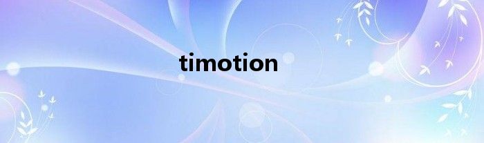 timotion